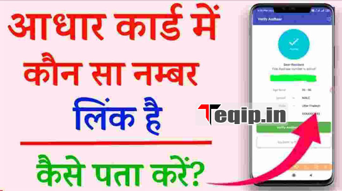 Mobile Number Aadhaar Card Link