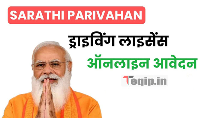 Sarathi Parivahan License