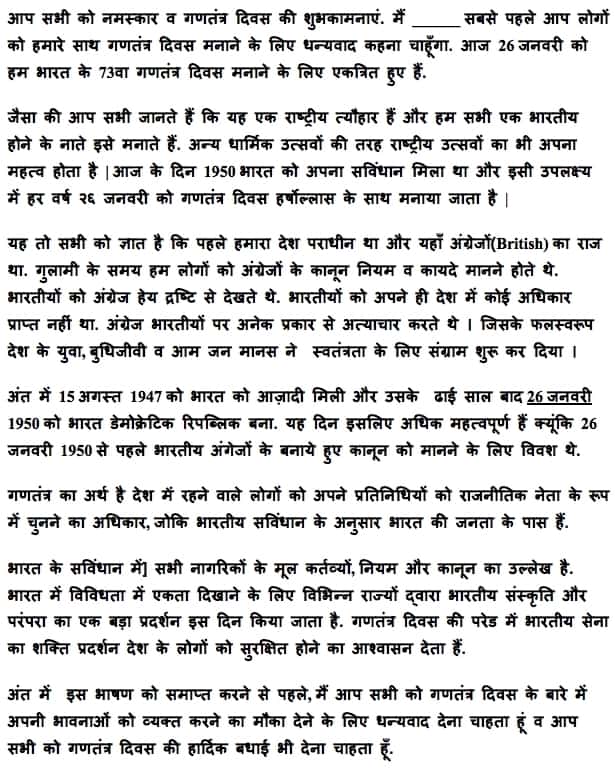 Republic Day Speech in hindi 