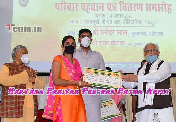 Haryana Parivar Pehchan Patra Apply